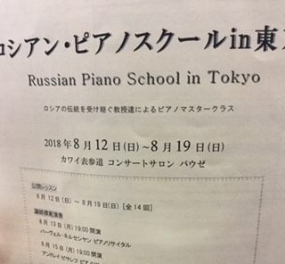 ロシアン・ピアノスクール＠青山カワイ(公開レッスン)